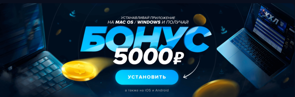 Бонусы бк